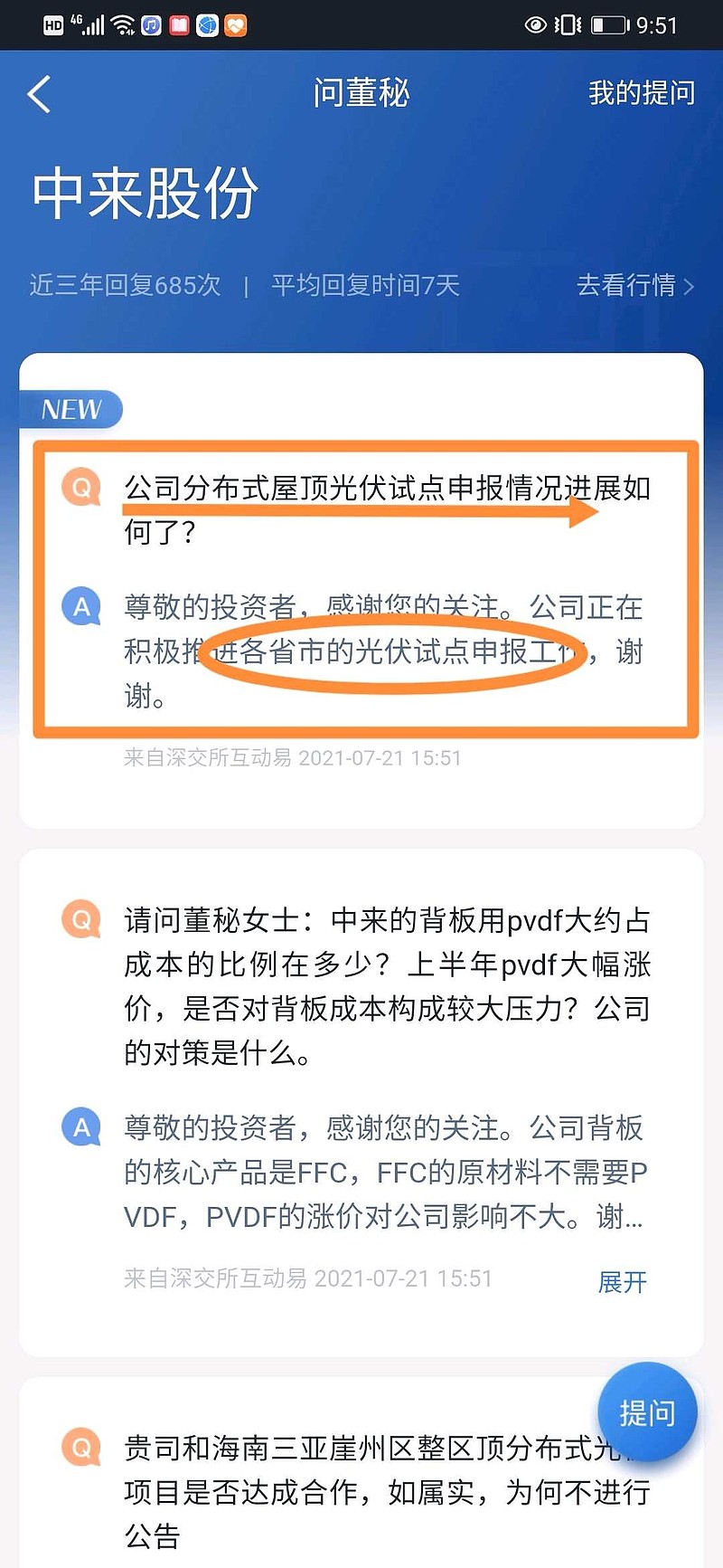 科威尔(688551.SH)：获得政府补助550.2万元