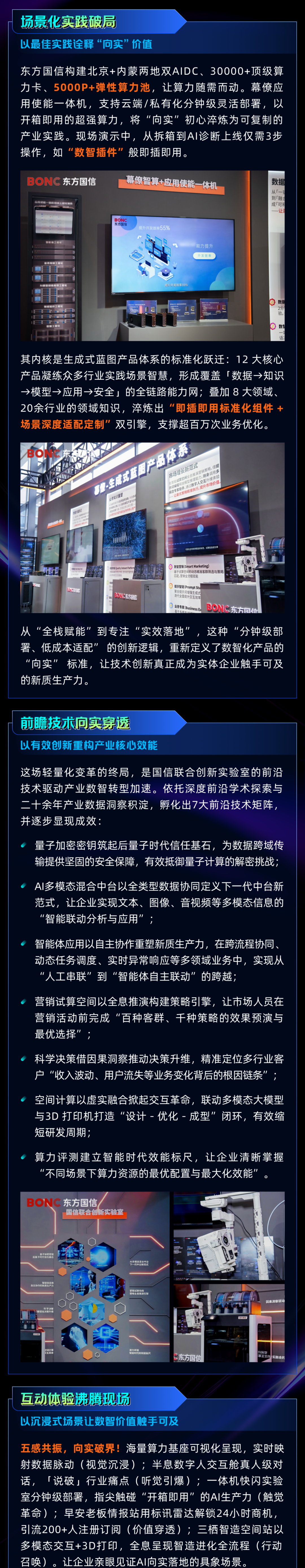 东方国信龙虎榜数据(8月6日)