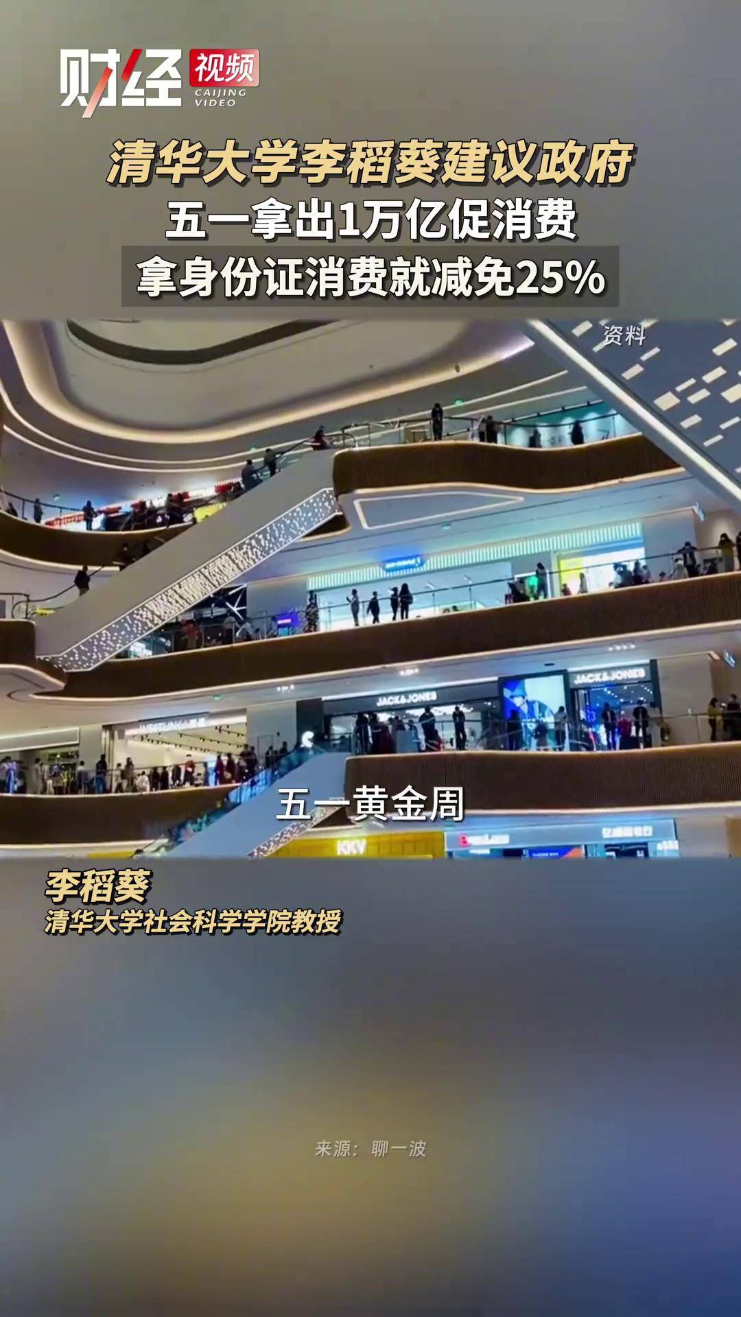 专访李稻葵：建议给外来打工者直接发15万安家费