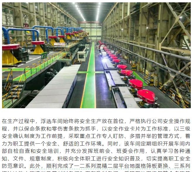 中金黄金6人溺亡公告中的浮选槽是什么？