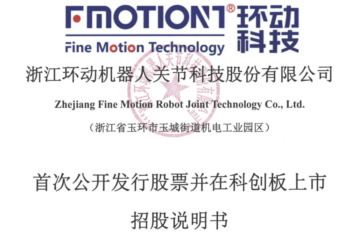 IPO动态：鸿星科技拟在上交所主板上市募资12.14亿元