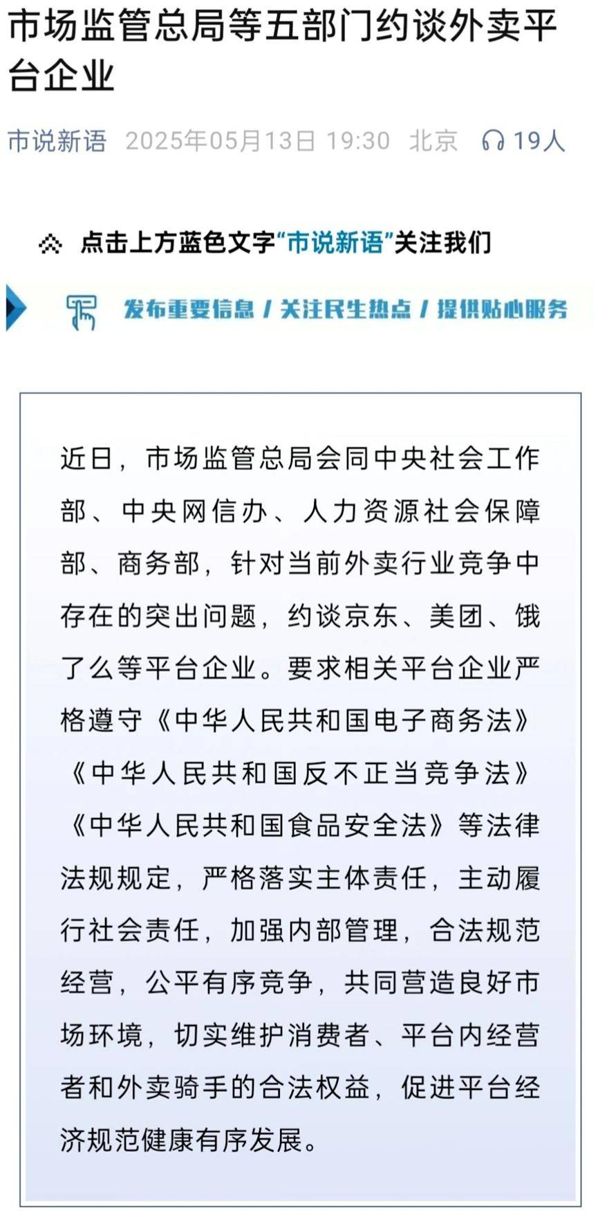 美团、京东、淘宝闪购、饿了么齐发文：抵制恶性竞争 促进生态共赢