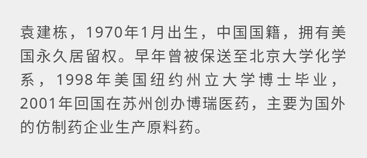 博瑞医药定增预案二次修订 董事长袁建栋“两折”买股