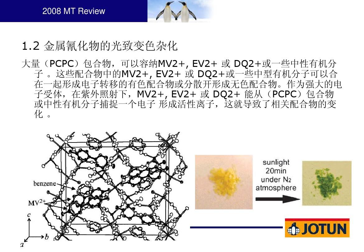 飞凯材料获得发明专利授权：“铱配合物及有机发光器件”