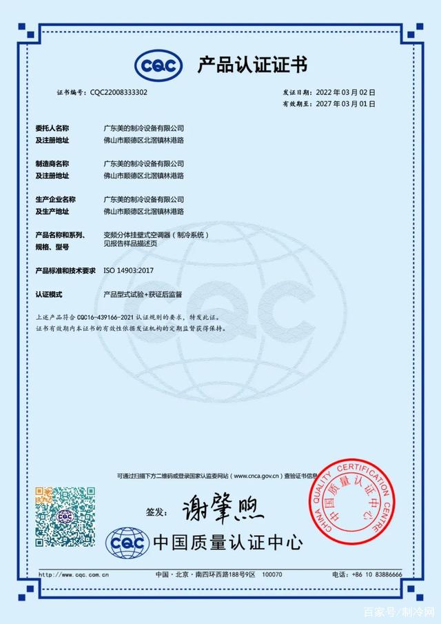 美的集团获得发明专利授权：“门体组件及制冷设备”