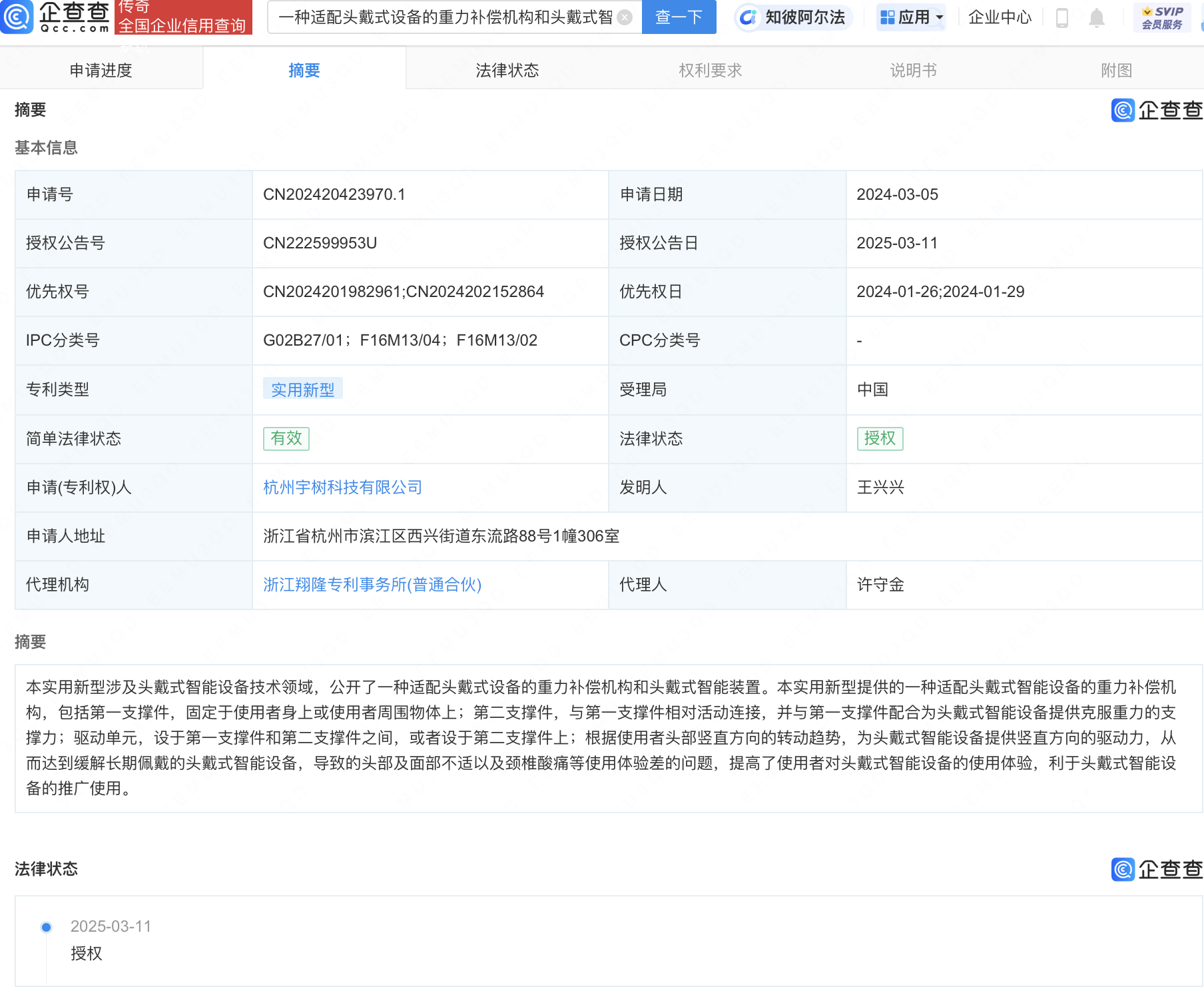 深信服获得发明专利授权:“数据采集方法、装置、设备及存储介质”