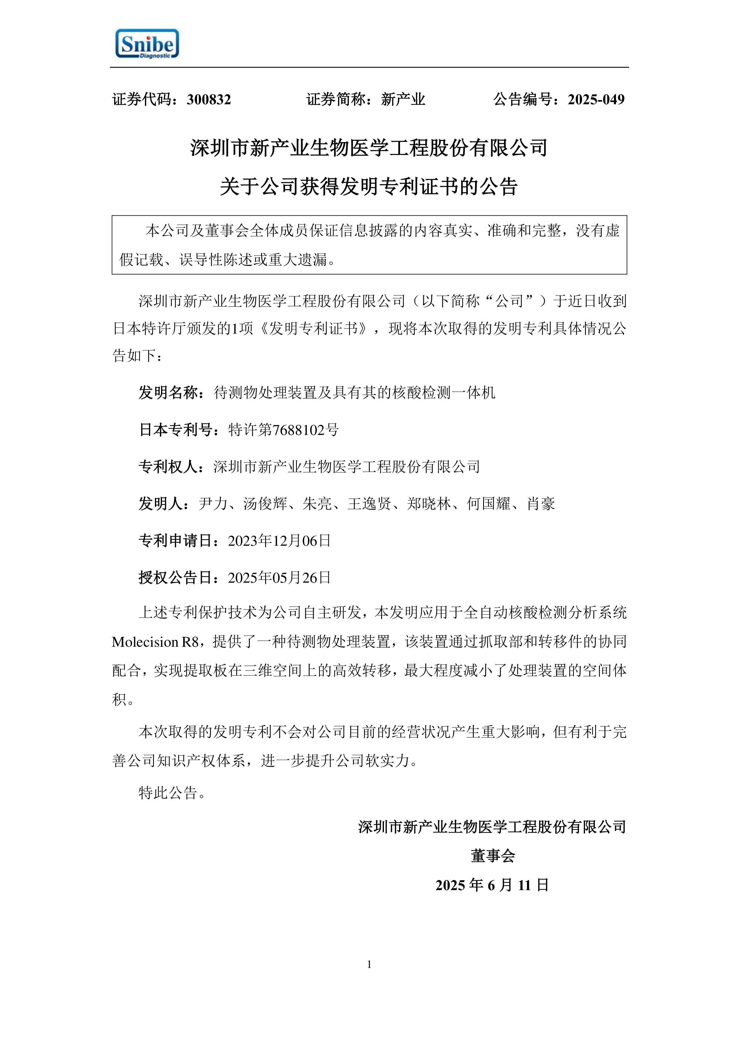 深信服获得发明专利授权：“数据采集方法、装置、设备及存储介质”