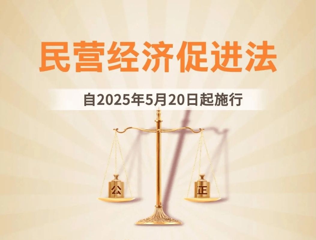 事关民营经济,最高法发布25条指导意见