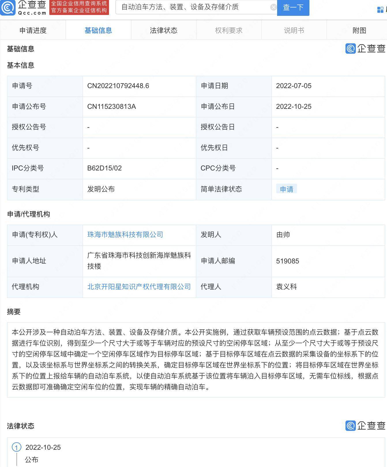 长安汽车公布国际专利申请：“能量管理方法、装置、电子设备、智能车辆及存储介质”