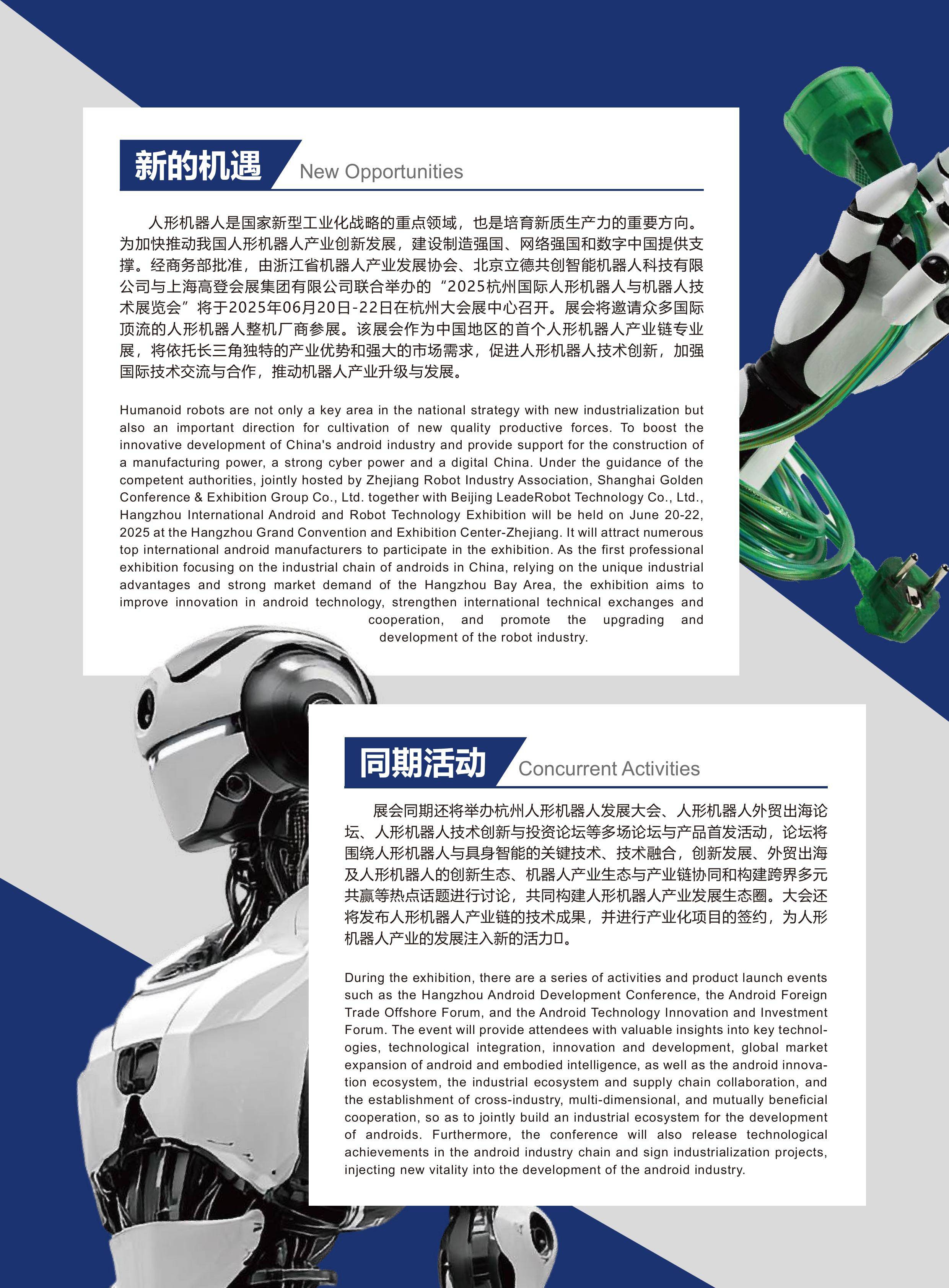 机器人时代正加速到来——2025世界机器人大会举行