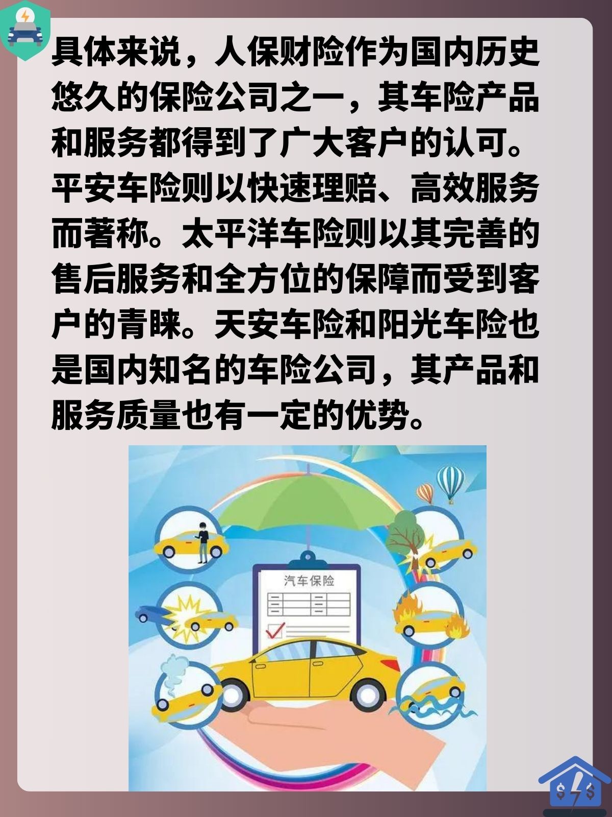 人保车险   品牌优势——快速了解燃油汽车车险,人保财险 _旅游地产行业竞争分析及发展前景预测，转型发展后的机遇与挑战