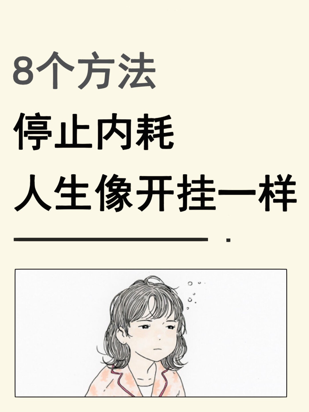 心理学｜停止焦虑！三招教你分清“能管”和“管不了”的事