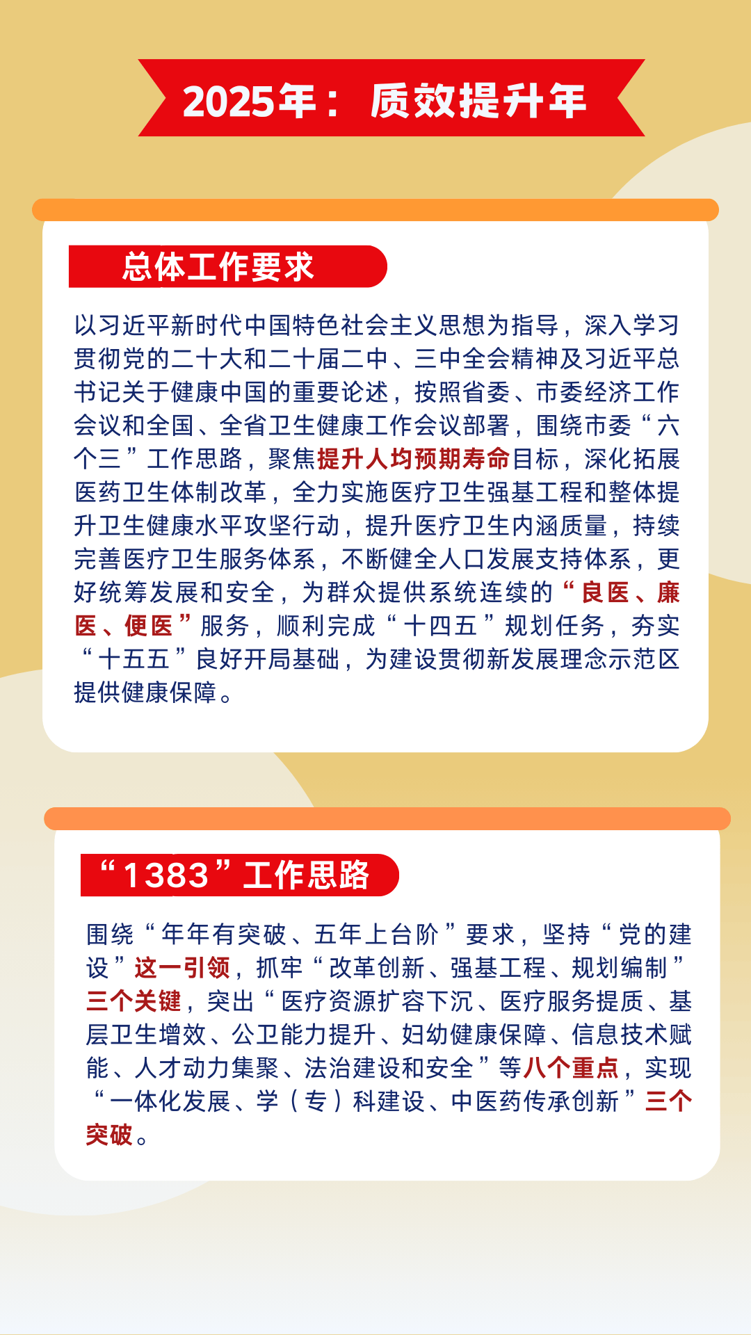 卫宁健康:截至2025年8月8日公司股东户数为123,210户