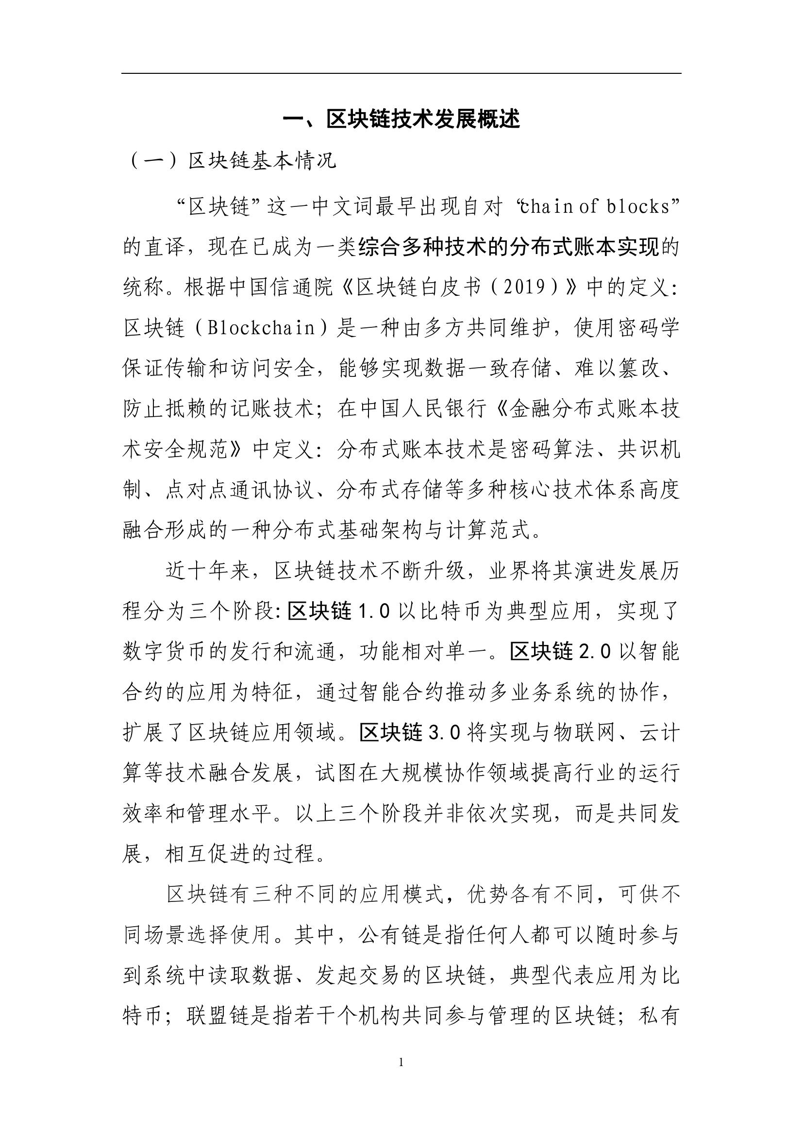工商银行获得发明专利授权：“基于可编辑区块链的区块内容修改方法及装置”