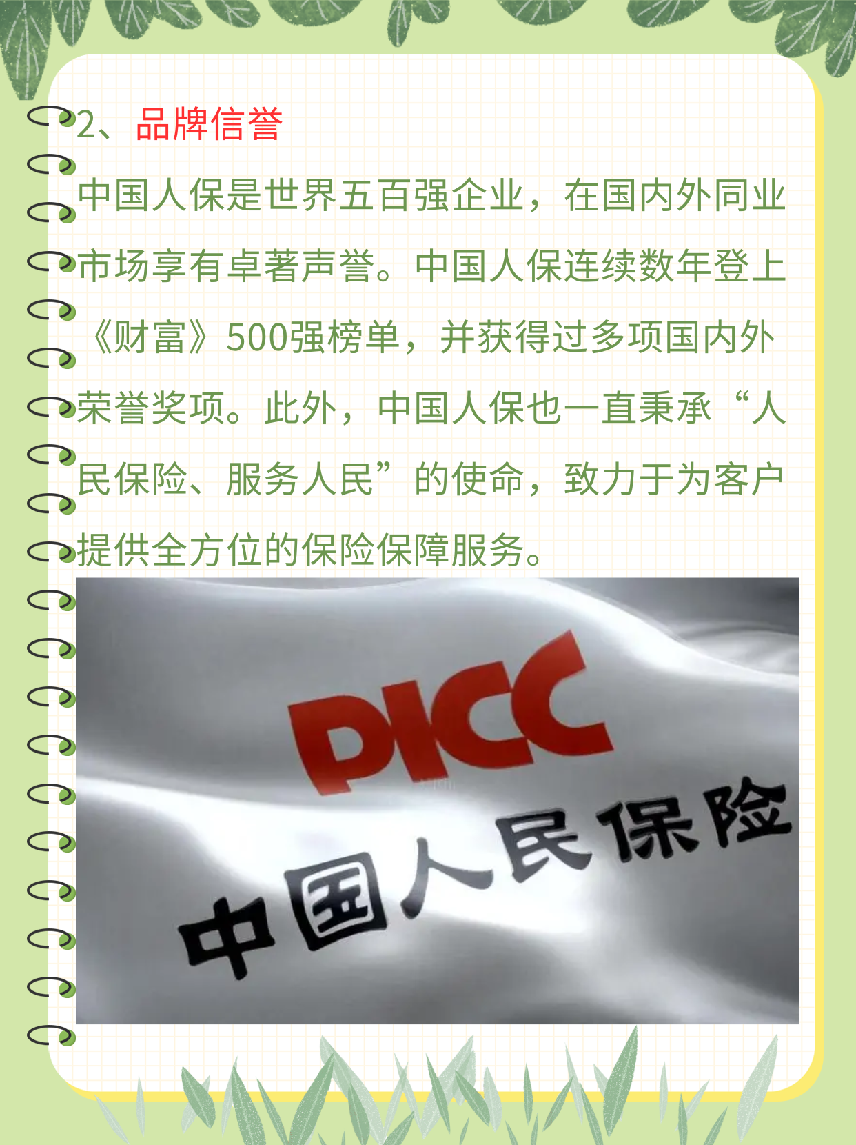 2025中国厨房电器行业市场全景调研及投资价值评估分析_人保车险   品牌优势——快速了解燃油汽车车险,人保服务