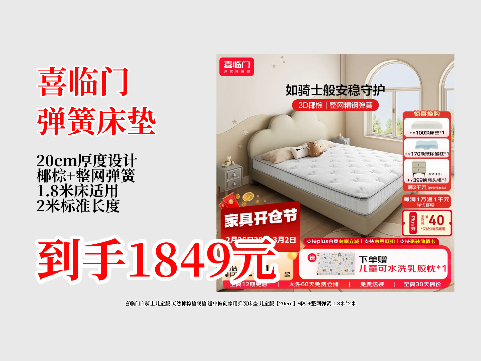 喜临门获得外观设计专利授权：“床垫（GN贝梦眠曲H8113-G-LTT）”