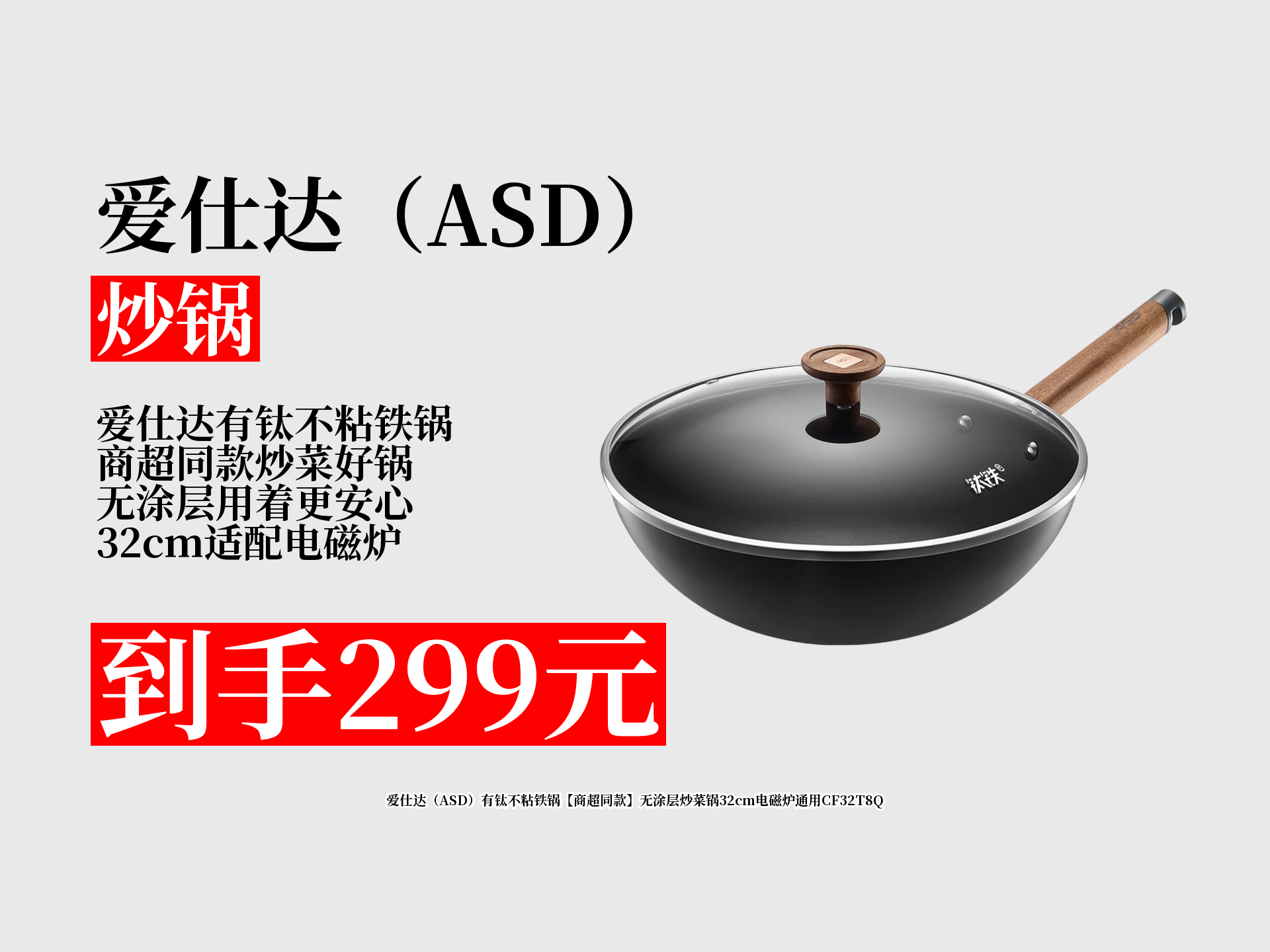 爱仕达获得外观设计专利授权：“锅材（晖钛）”