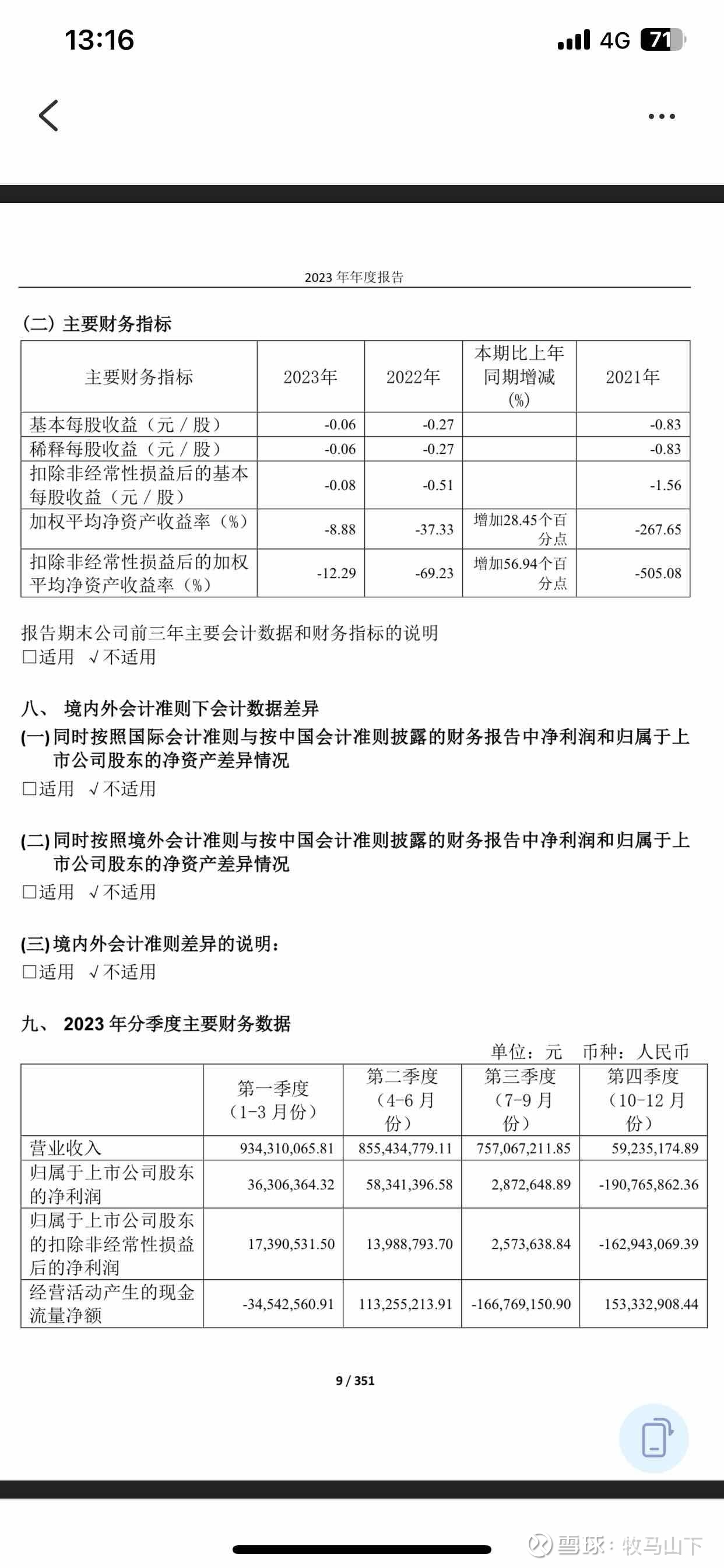 *ST松发完成近40亿配套融资,总市值飙升至460亿元