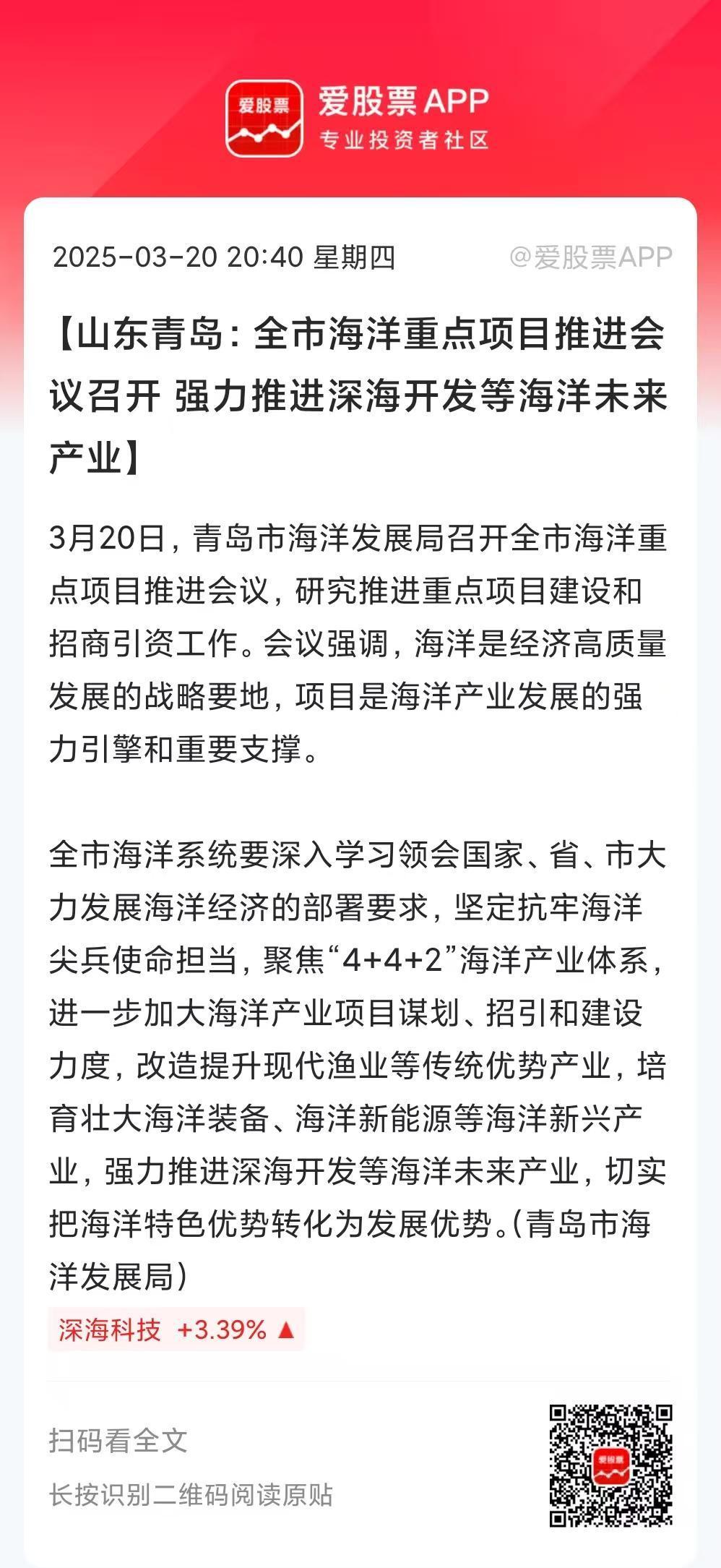 机构:海洋经济驱动内需增长 深海科技赋能产业升级