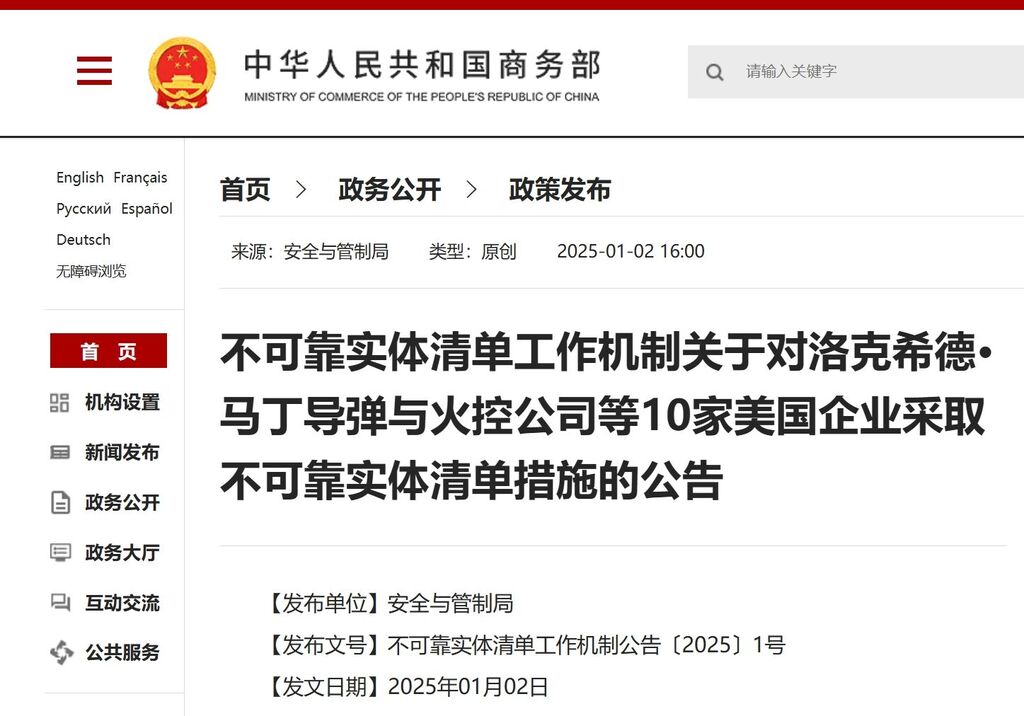 涉美国实体出口管制管控 商务部回应