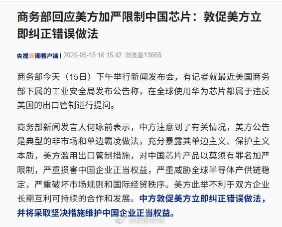 涉美国实体出口管制管控 商务部回应