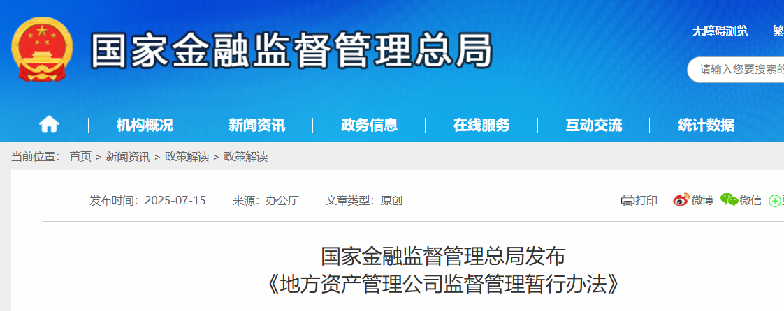 金融监管总局郭武平:将动态跟踪贴息贷款流向,防范贴息资金套取挪用风险