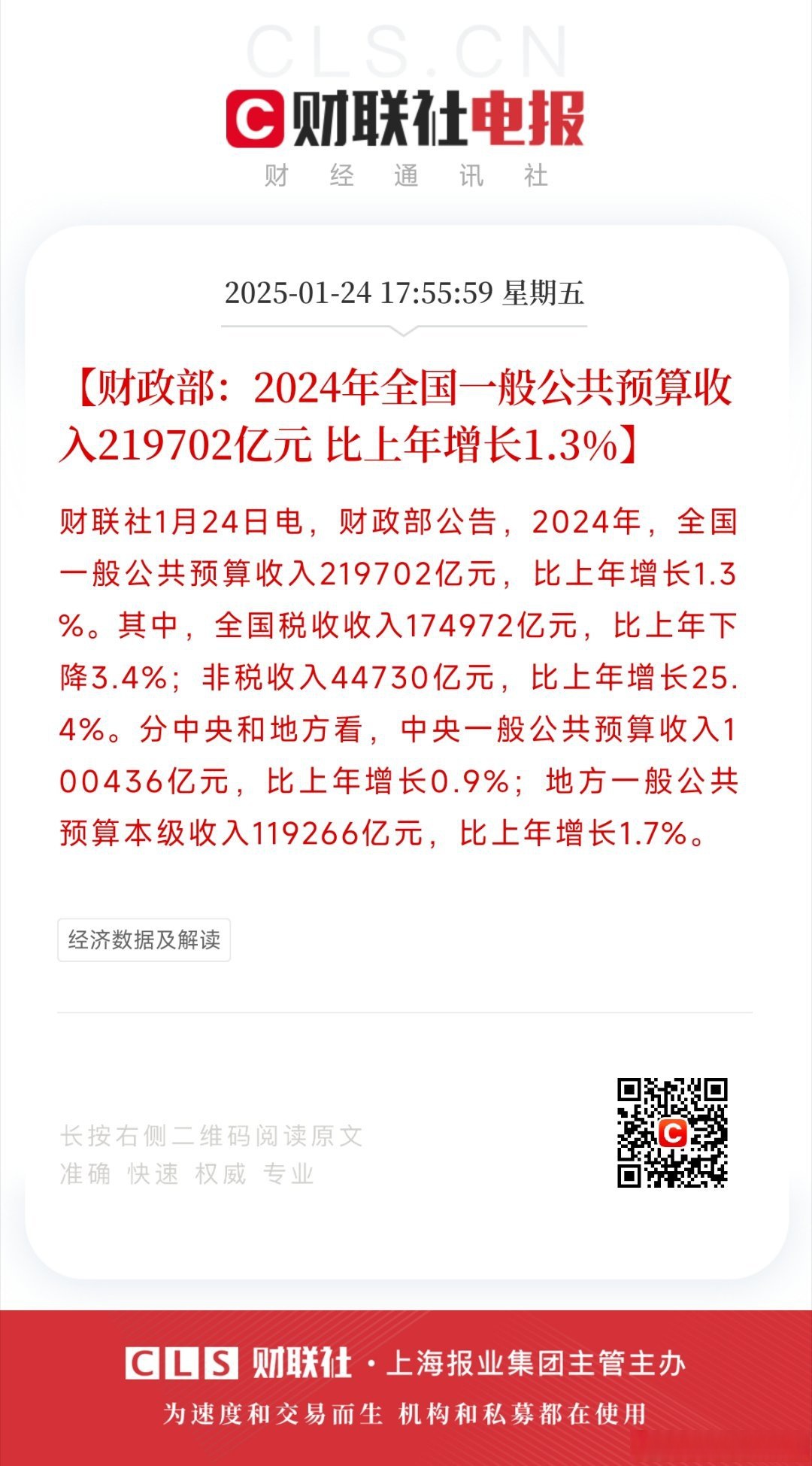 财政部于红：对经营主体已付利息，经办银行将一次性返还对应的贴息资金