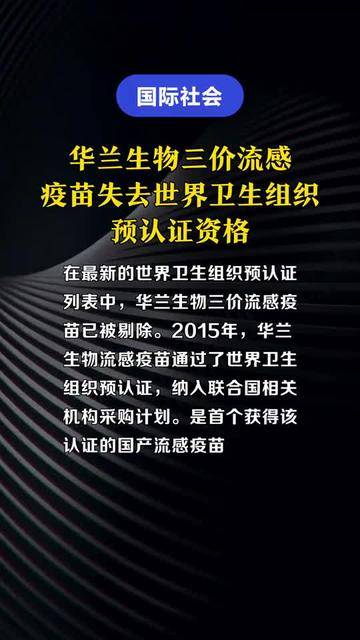 华兰疫苗：冻干b型流感嗜血杆菌结合疫苗药物临床试验获批