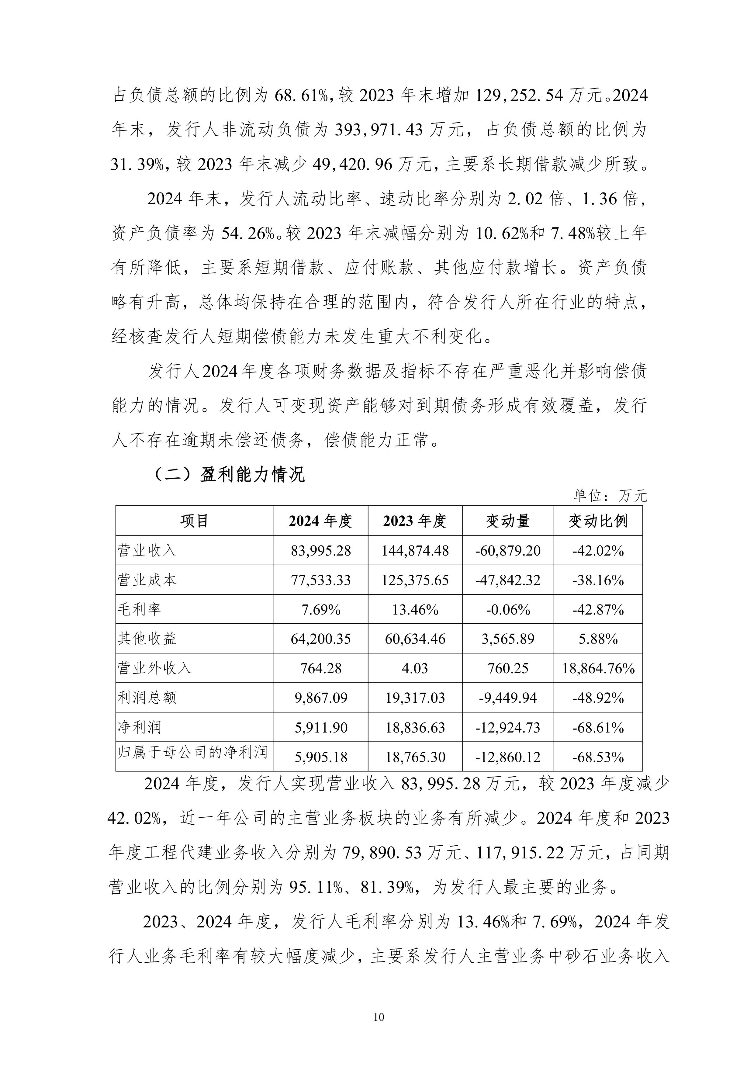 富临运业：截至2025年8月8日股东人数为17,753人