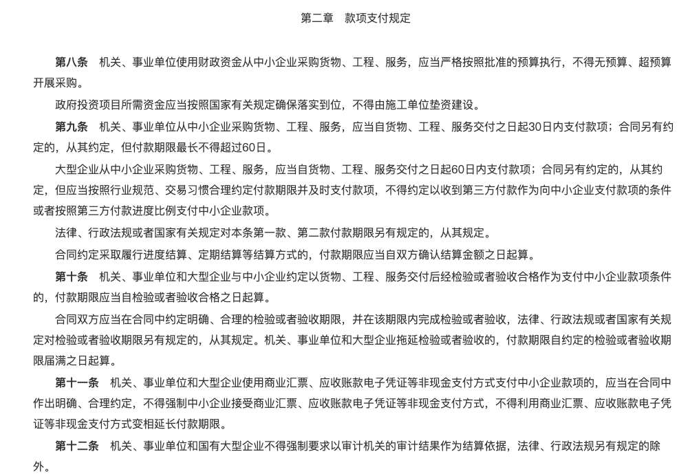 中国多家车企落实“不超过60天”支付账期承诺