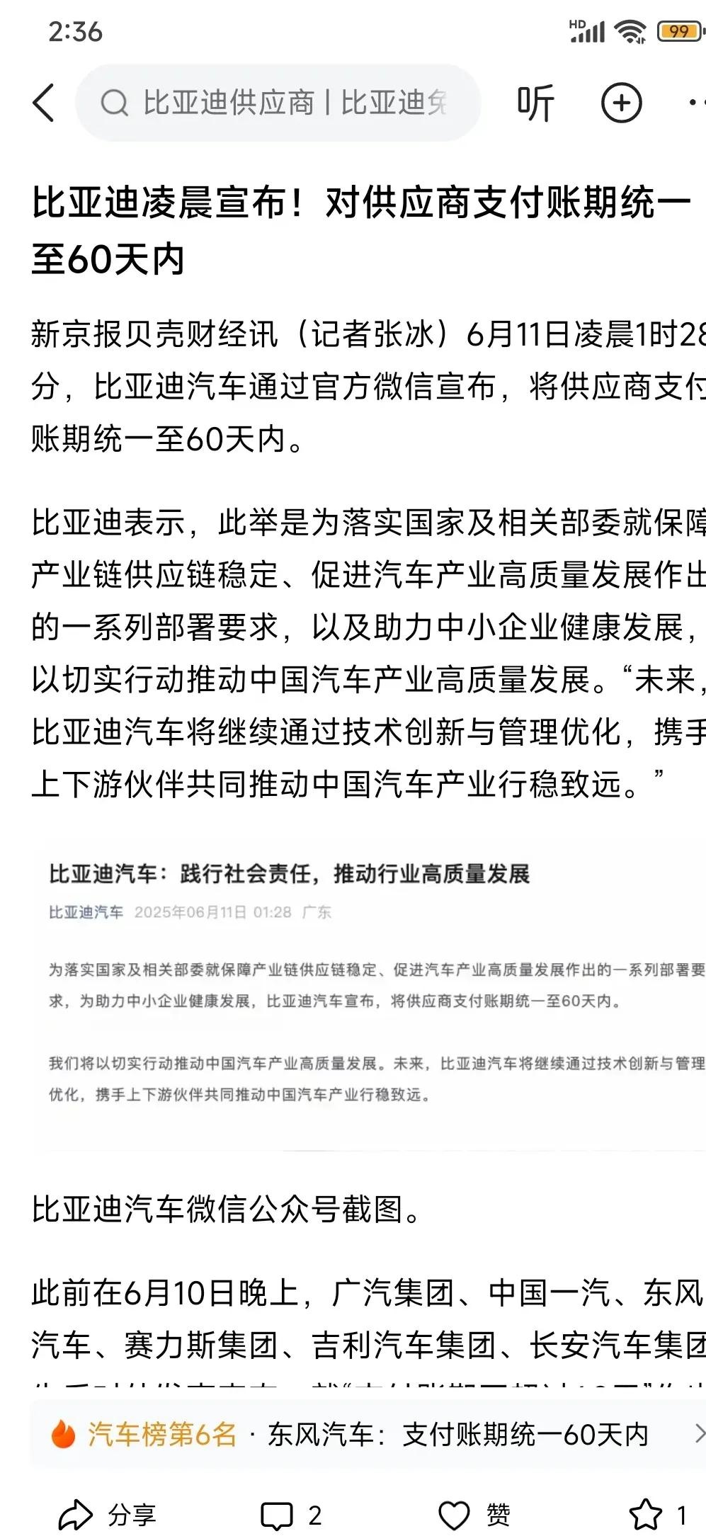 中国多家车企落实“不超过60天”支付账期承诺