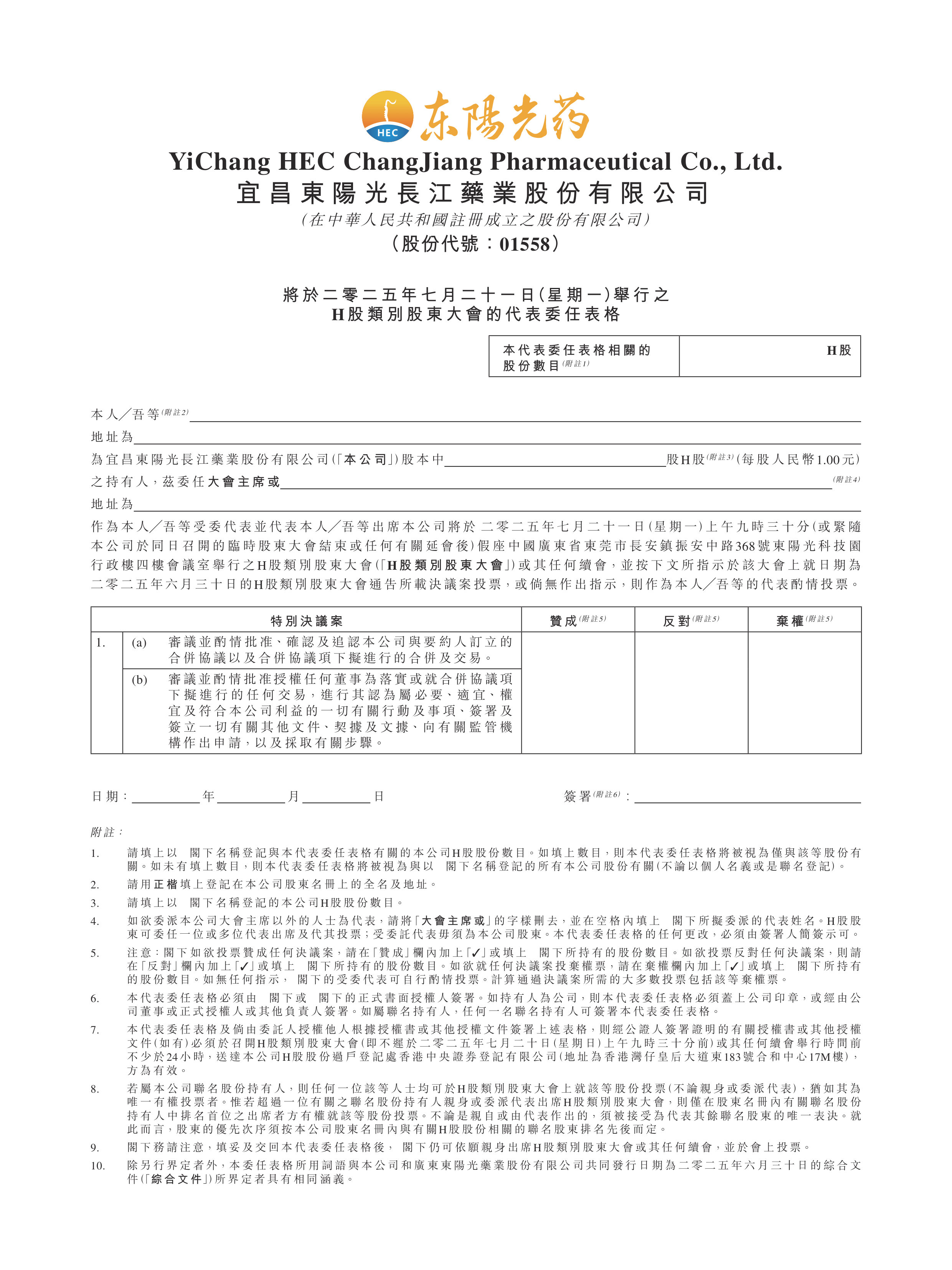 太保产险、太保寿险被动举牌东阳光药H股股票