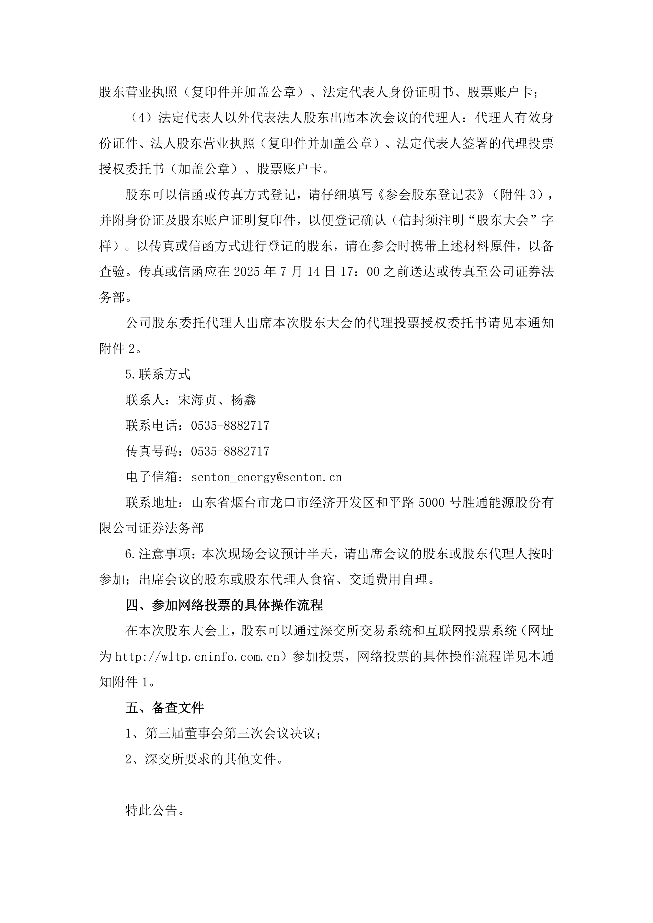 胜通能源龙虎榜数据(8月14日)