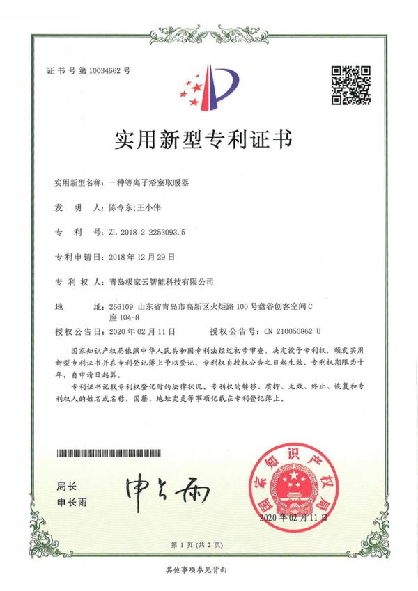 海尔智家获得实用新型专利授权：“一种燃气灶”