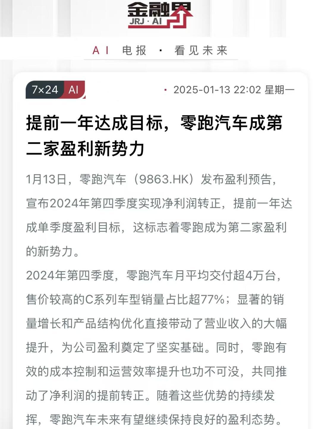 零跑汽车7月交付首破5万台大关，同比增长超126%