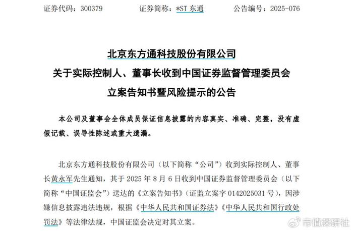 *ST中地：截止7月20日公司股东人数35582人