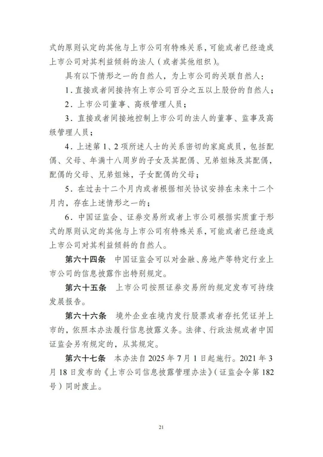证监会：进一步加强财务报告信息披露监管