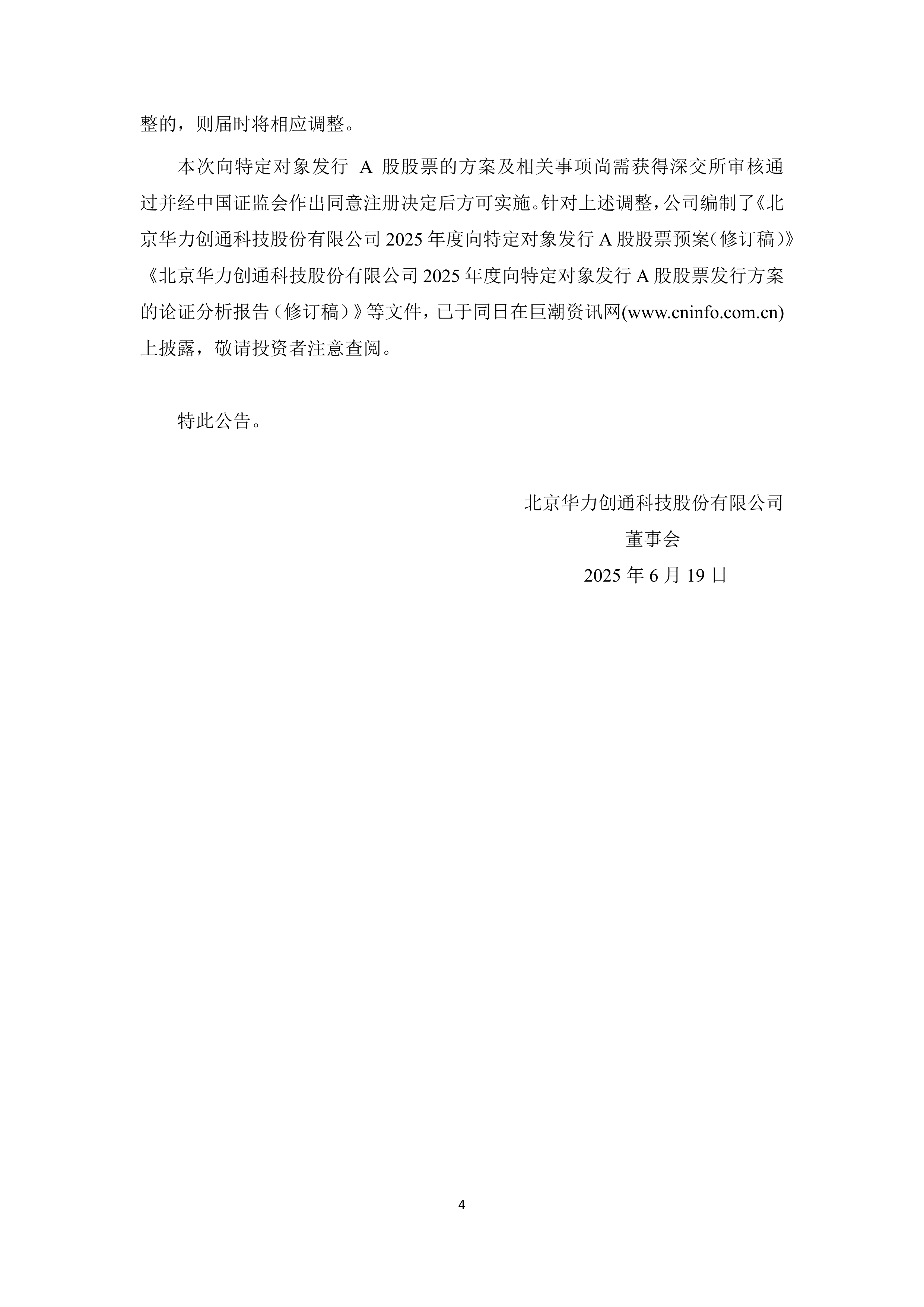 午间公告：长高电新向不特定对象发行可转债申请获得深交所受理