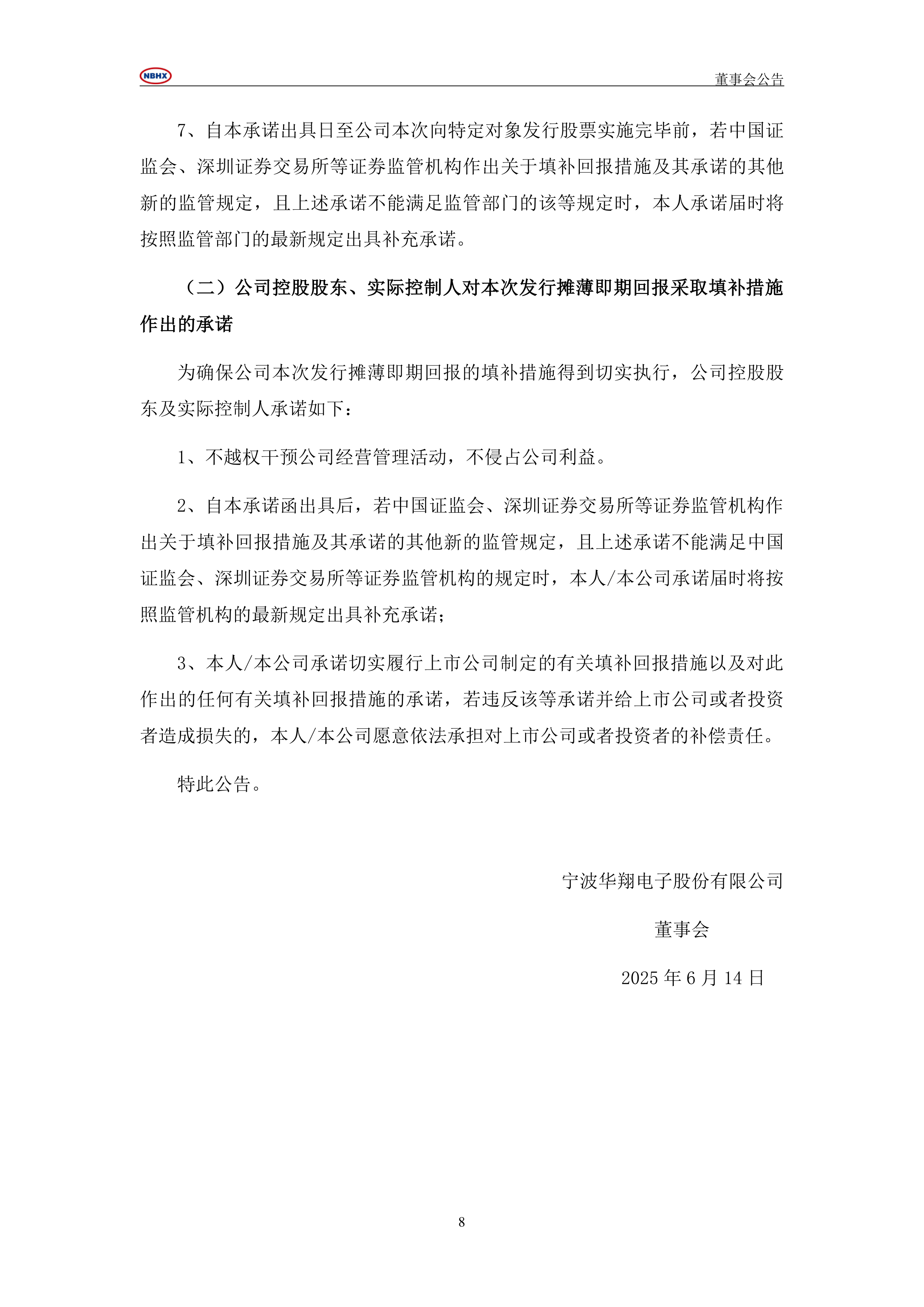 午间公告：长高电新向不特定对象发行可转债申请获得深交所受理