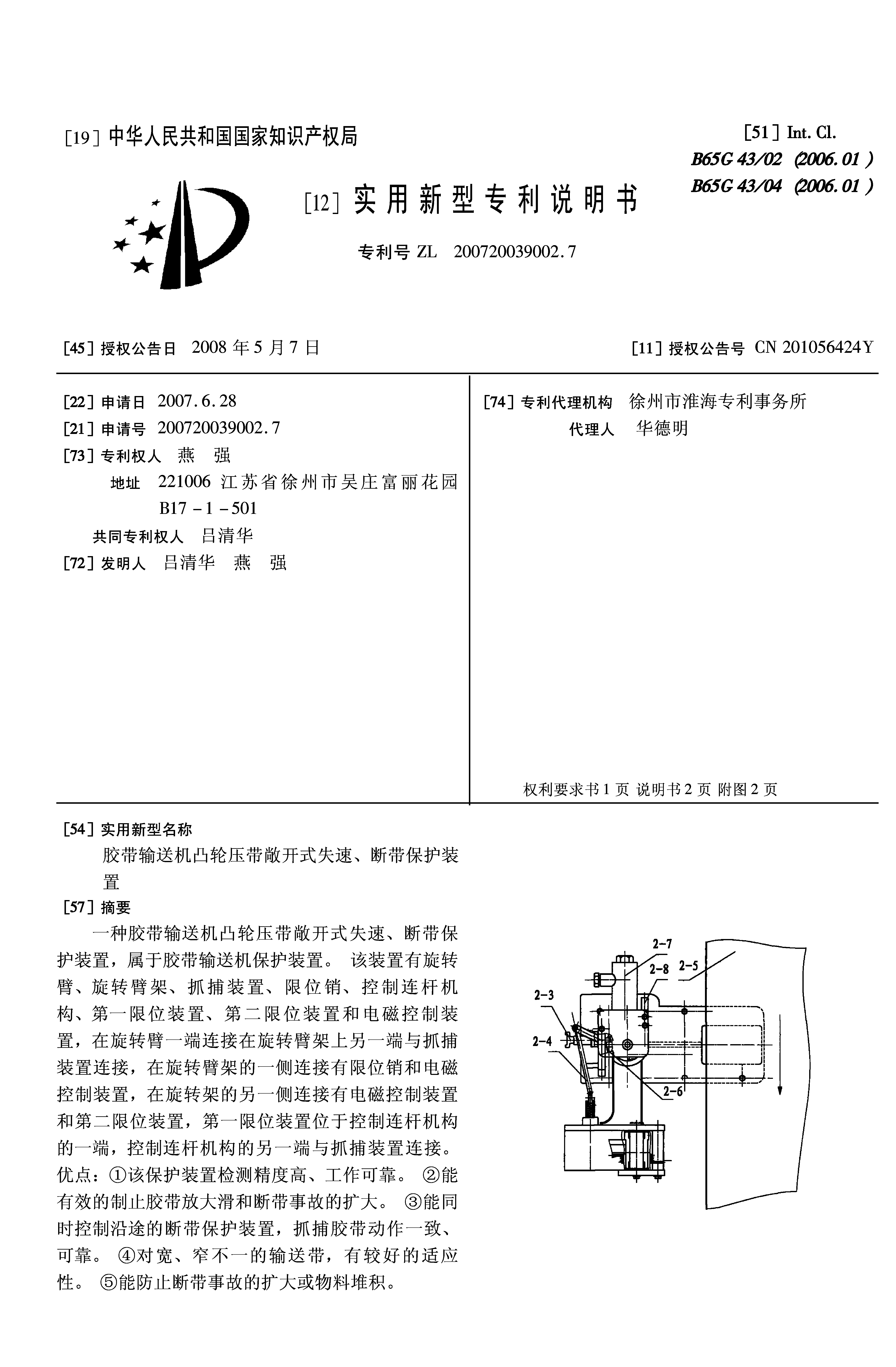 征和工业获得实用新型专利授权：“一种钢带链推片”