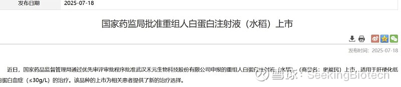 禾元生物上交所IPO通过上市委会议 深耕重组人白蛋白药物领域
