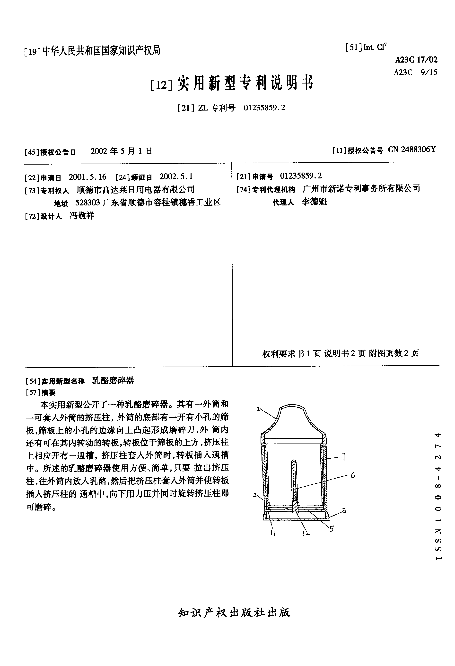 长虹美菱获得实用新型专利授权：“一种基于介质填充技术并串联方式的冰箱LED灯”