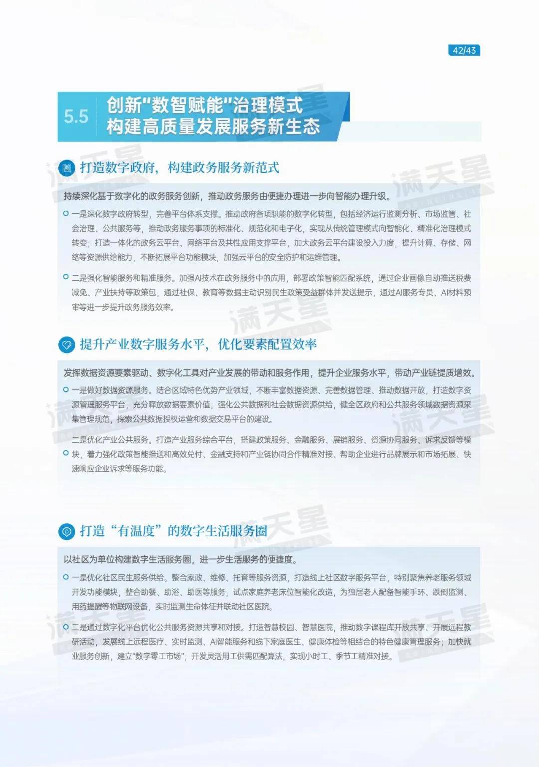 2025-2030年中国数字经济行业:从规模扩张迈向高质量发展,政策加码助力突破80万亿元_人保车险,人保服务