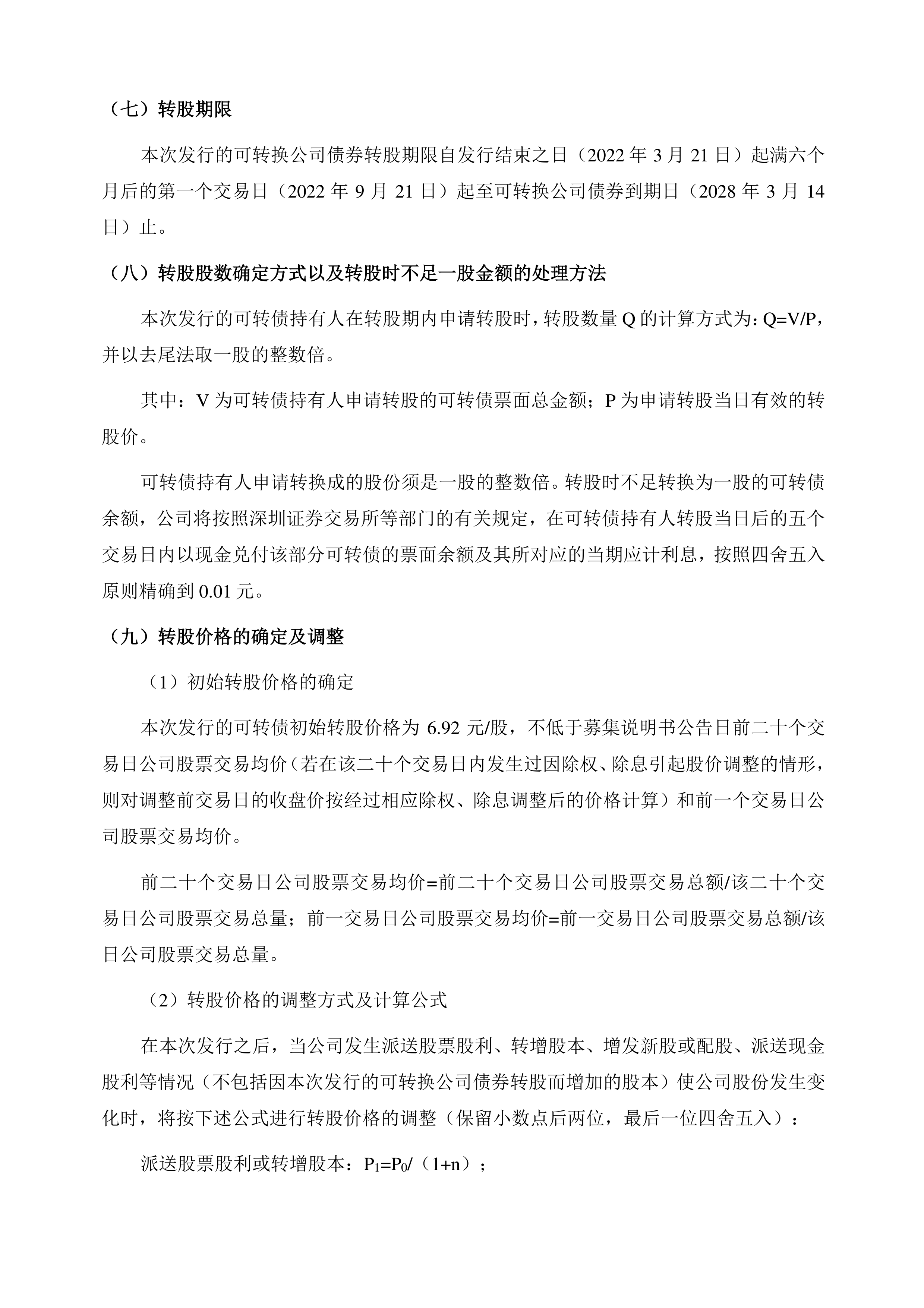 特变电工拟发行80亿元可转债 投建准东20亿Nm3/年煤制天然气项目