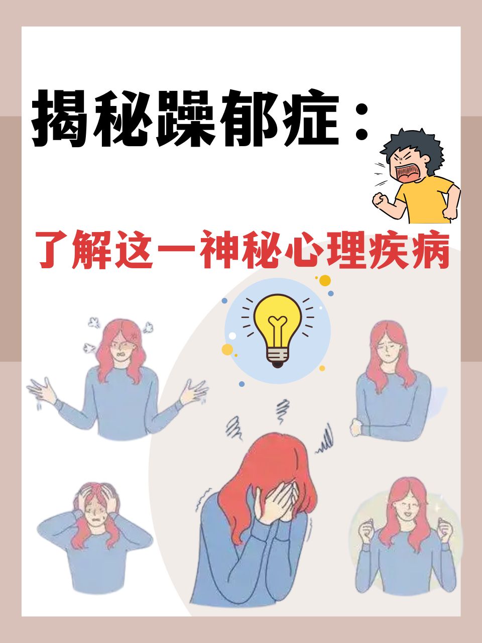 深度了解自己｜快乐，最容易被误解的复杂情绪