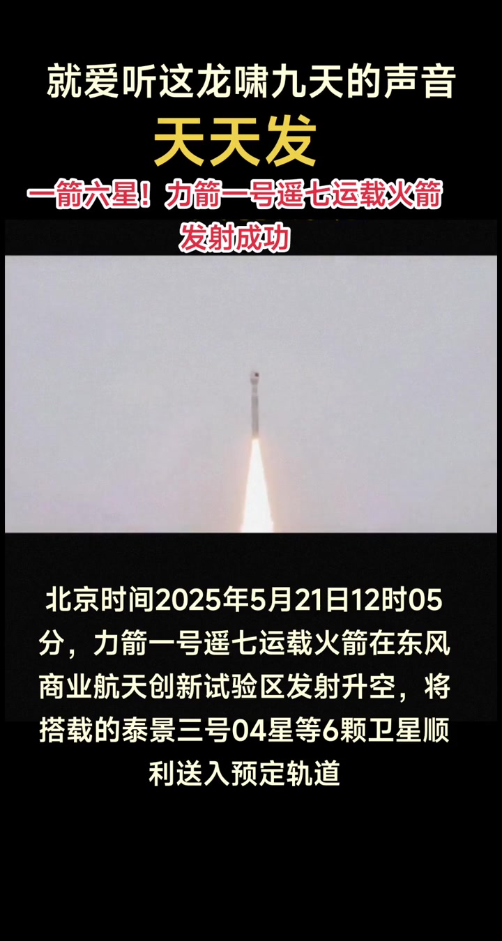 一箭七星！力箭一号运载火箭发射看点解析