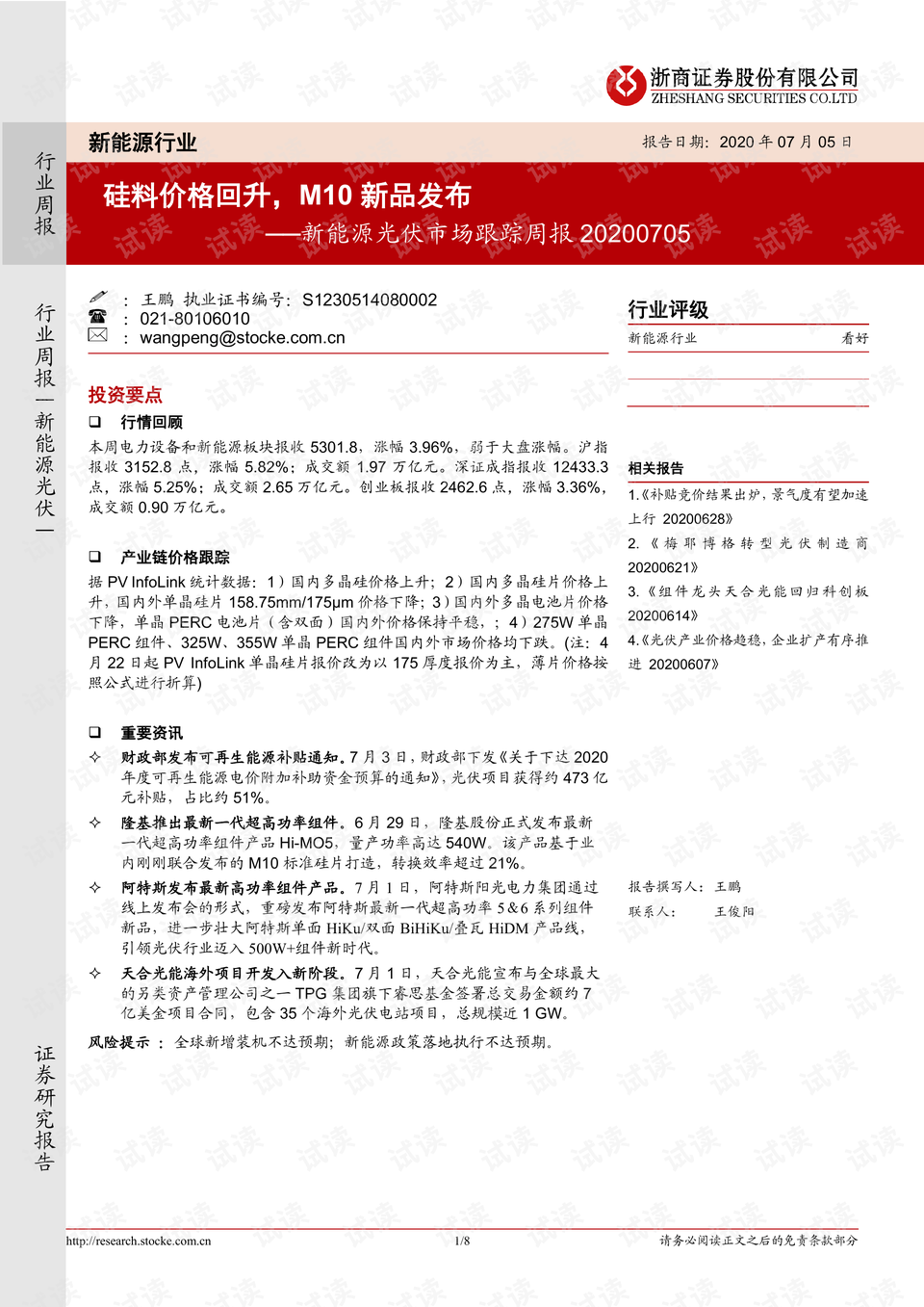 硅料价格回升见顶，仍待传闻“收储方案”落地