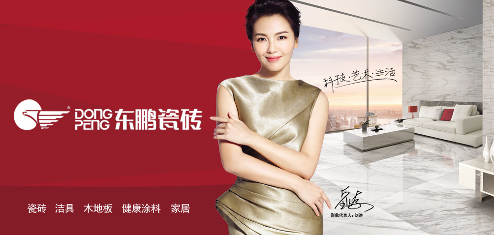 东鹏控股获得发明专利授权：“一种银白色金属质感瓷砖及其制备方法”