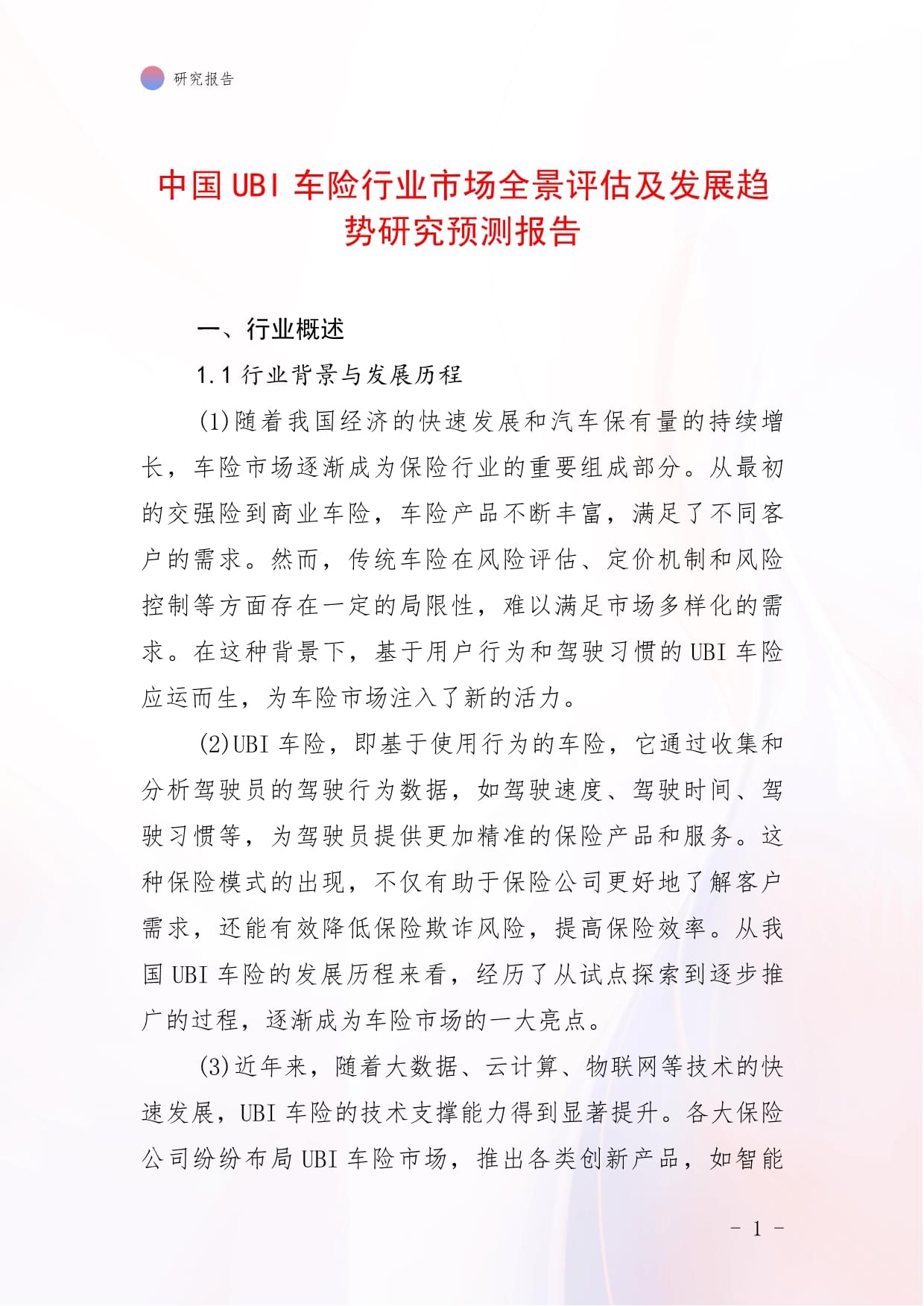人保车险,拥有“如意行”驾乘险，出行更顺畅！_工程测绘行业现状与发展趋势分析2025