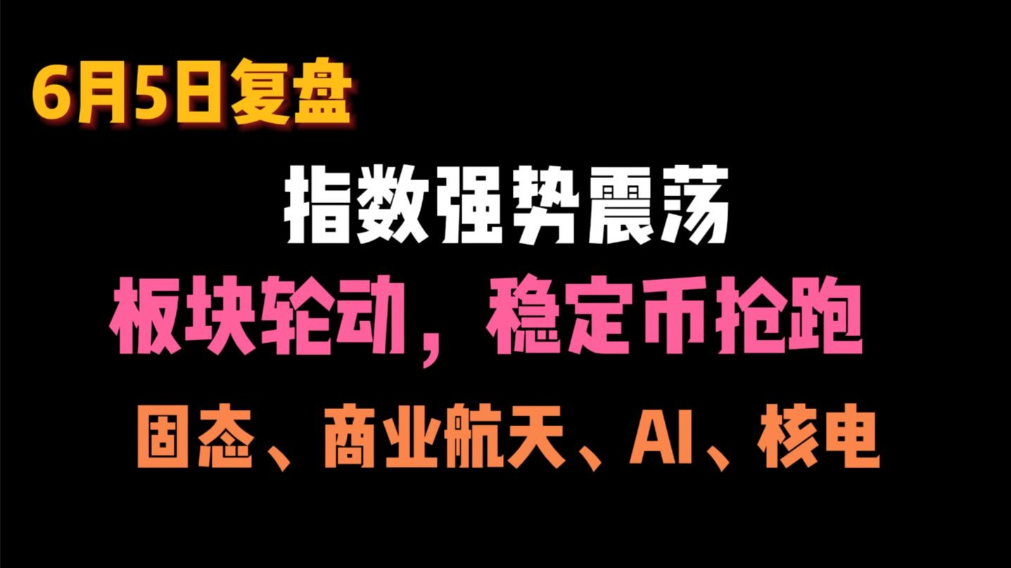 神州信息：为海外客户稳定币业务提供技术服务支撑